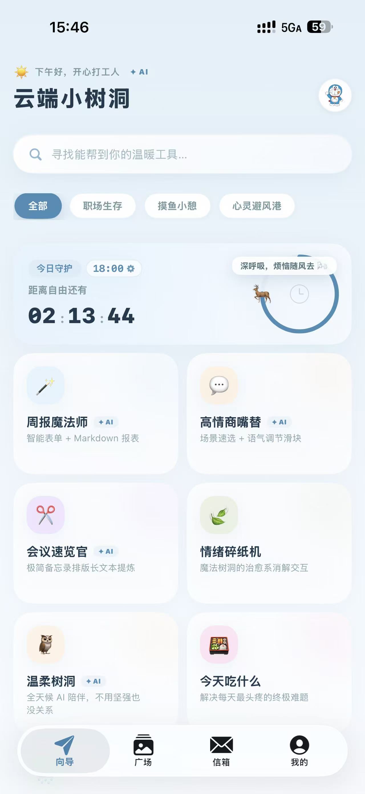 开心摸鱼手册 产品界面